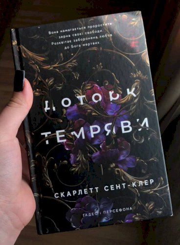 доторк темряви