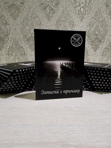 Записка з причалу