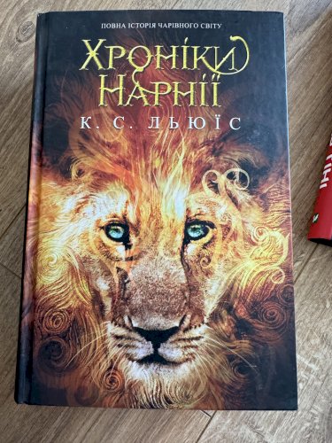Хроніки Нарнії