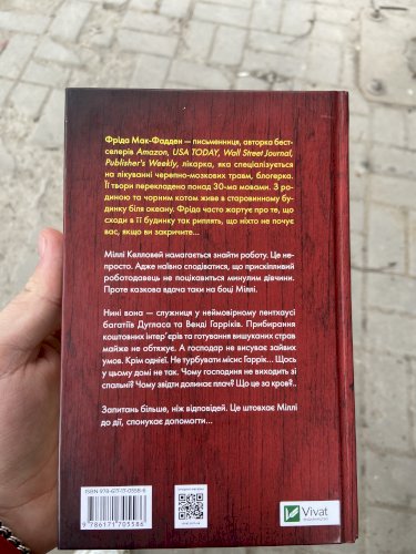 Секрет служниці