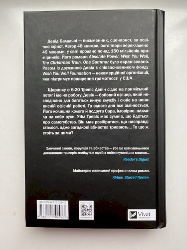 Пасажир потяга о 6:20