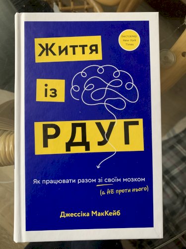 Життя із РДУГ