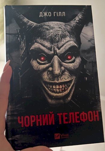 Чорний телефон