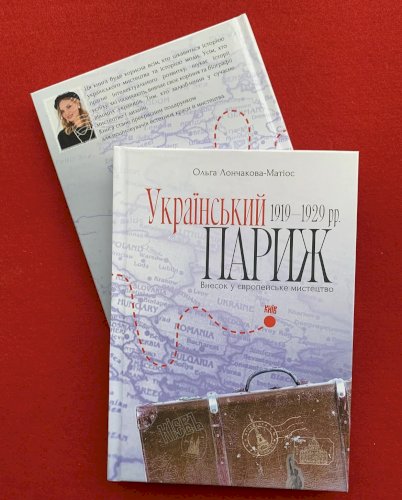 Український Париж 1919-1929 рр. Внесок у європейське мистецтво