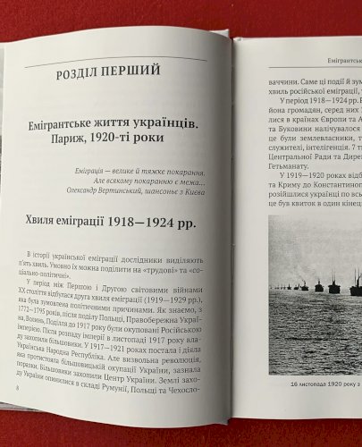 Український Париж 1919-1929 рр. Внесок у європейське мистецтво