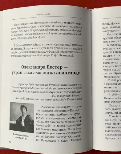 Український Париж 1919-1929 рр. Внесок у європейське мистецтво