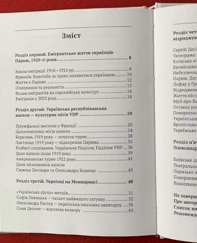 Український Париж 1919-1929 рр. Внесок у європейське мистецтво
