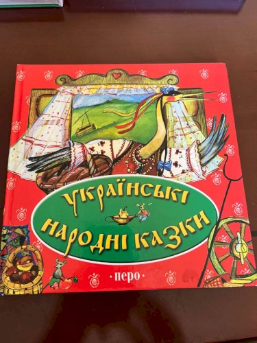 Українські Народні Казки
