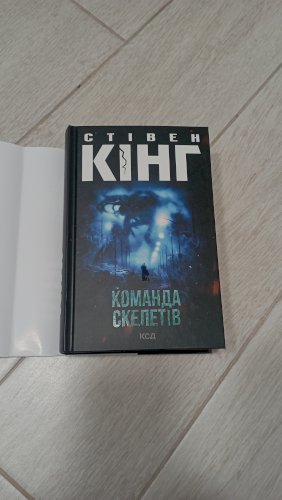 Команда скелетів 