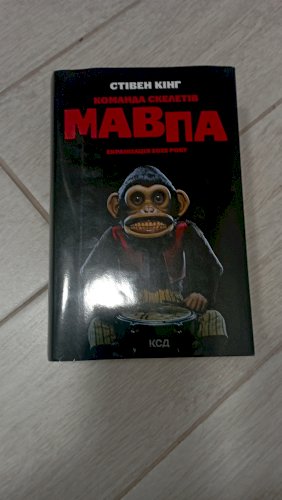 Команда скелетів 
