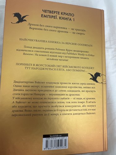 Четверте Крило (книга 1)