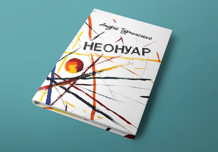 НЕОНУАР