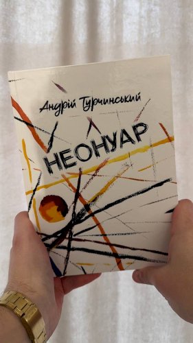 НЕОНУАР