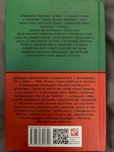 Приватна Венера