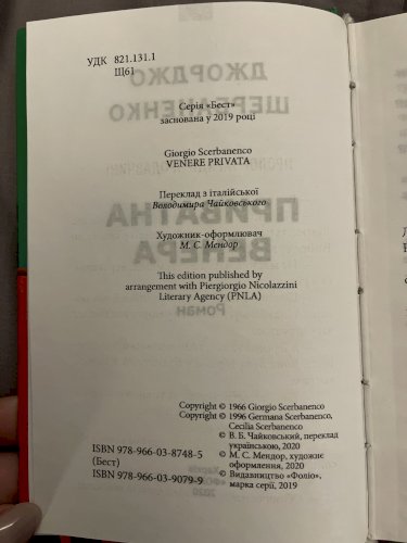 Приватна Венера