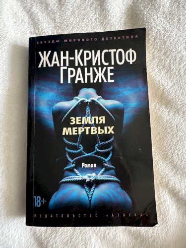 Земля мертвих