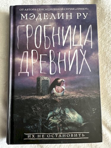 Гробница древних