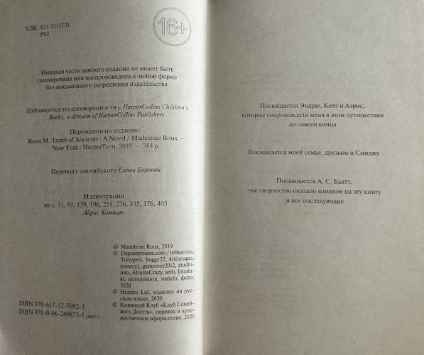 Гробница древних