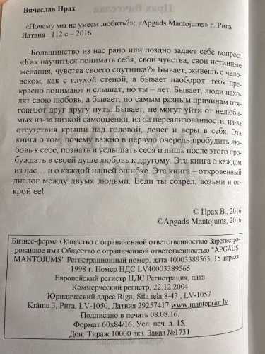 Почему мы не умеем любить?