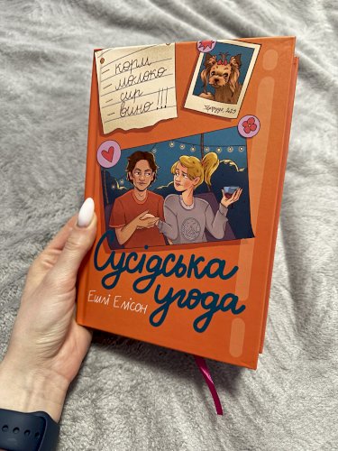 Сусідська угода