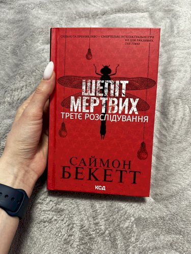 Шкпіт мертвих. Третє розслідування