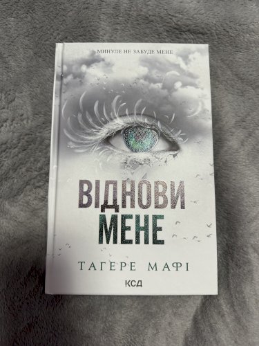 Віднови мене