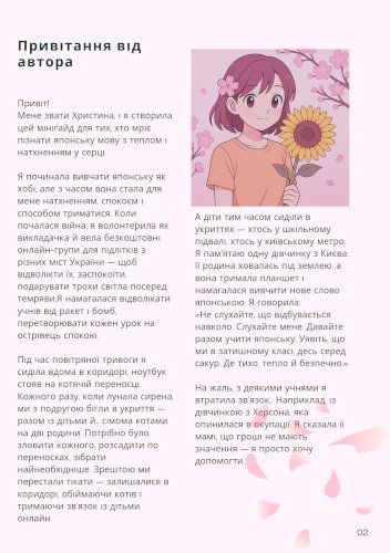 Японська мова для душі 