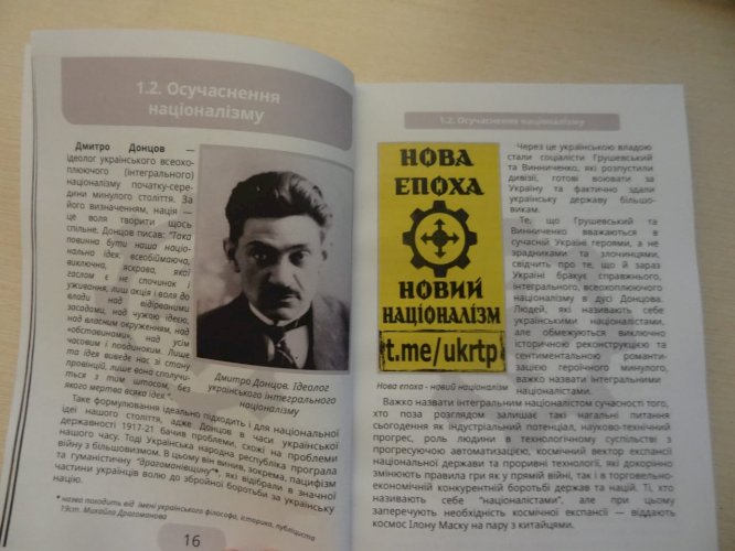 Українська технократія: ідеологічні засади
