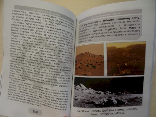 Українська технократія: ідеологічні засади