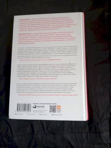 Как управлять корпоративным племенем. Прикладная антропология для топ-менеджера