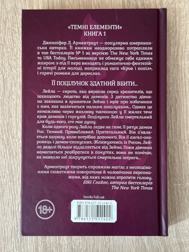 Палкий поцілунок 