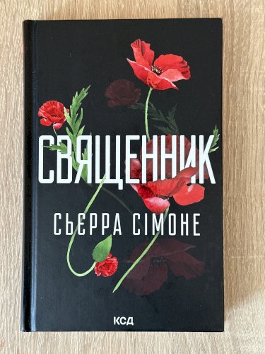 Священник