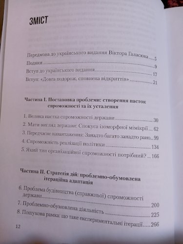 Будівництво спроможності держави. Факти. Аналіз. Дії