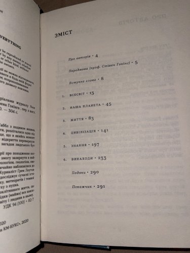 Звідки (майже) все взялося