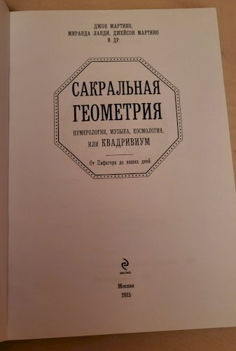 Сакральна геометрія