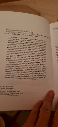 Сакральна геометрія