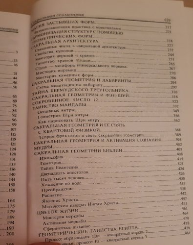 Сакральна геометрія