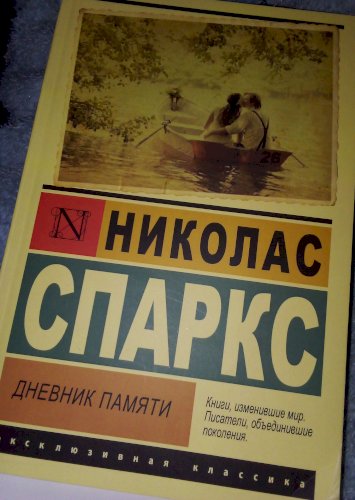 Дневник памяти 