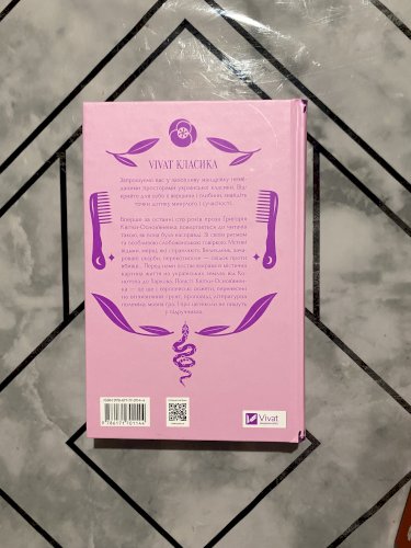 Конотопська відьма