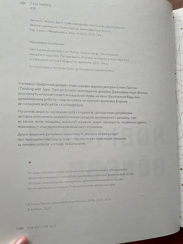 Графічний дизайн. Нові основи