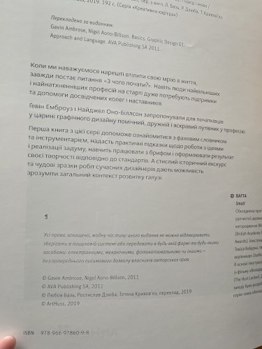 Основи. графічний дизайн 01. Підхід і Мова