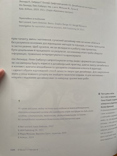 Основи. Графічний дизайн 02. Дизайнерське дослідження. Пошук успішних креативних рішень