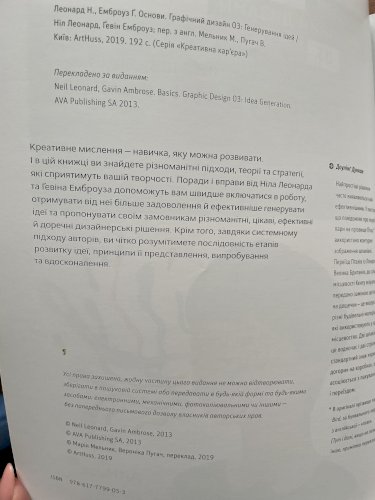 Основи. Графічний дизайн 03. Генерування ідей