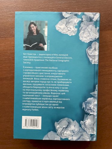 Вперед за мрією. Відвага, креативність і сила змін