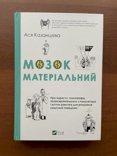 Мозок матеріальний. Про користь томографа, транскраніального стимулятора і клітин равлика