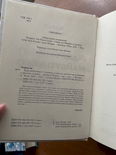 Лідер майбутнього. 9 навичок та ідей, що зроблять вас успішними в наступні 10 років