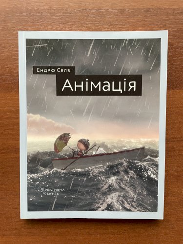 Анімація