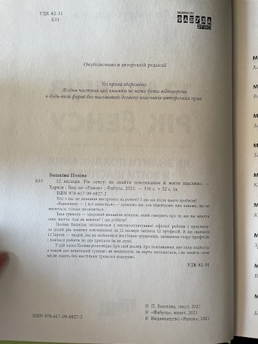 12 місяців. Рік сенсу. Як знайти покликання й жити щасливо