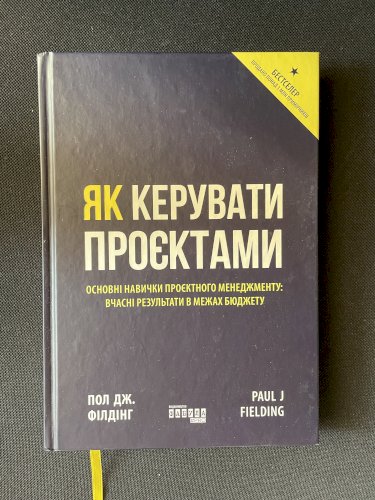 Як керувати проєктами