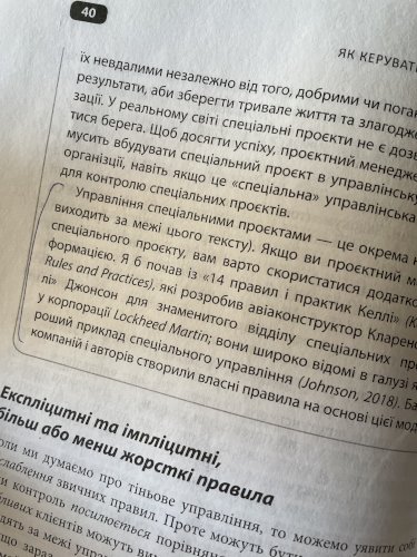 Як керувати проєктами
